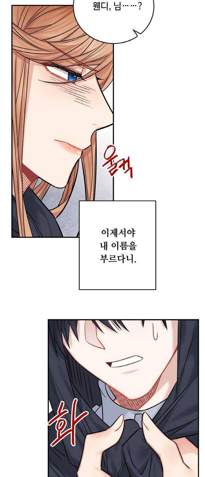마녀와 용의 신혼일기 40화 50