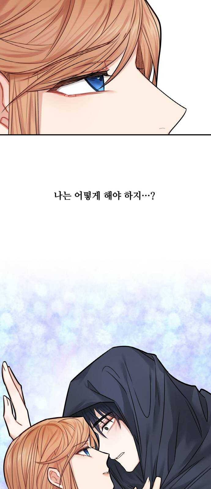 마녀와 용의 신혼일기 40화 55
