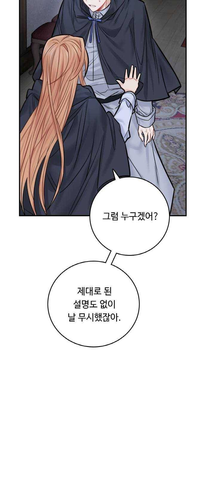 마녀와 용의 신혼일기 40화 59
