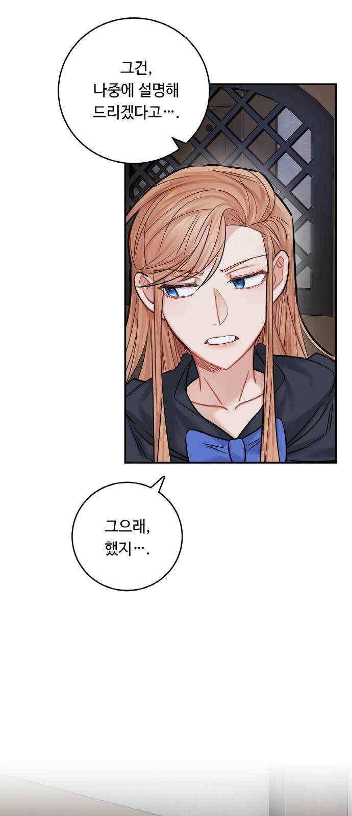 마녀와 용의 신혼일기 40화 60