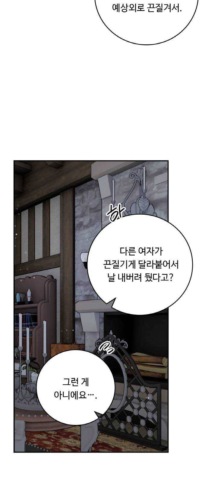 마녀와 용의 신혼일기 40화 63