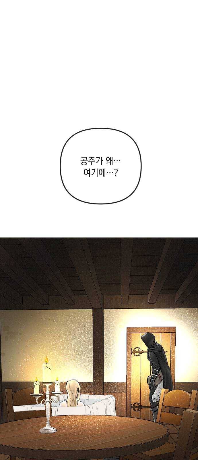 엔딩 후 서브남을 주웠다 28화 1