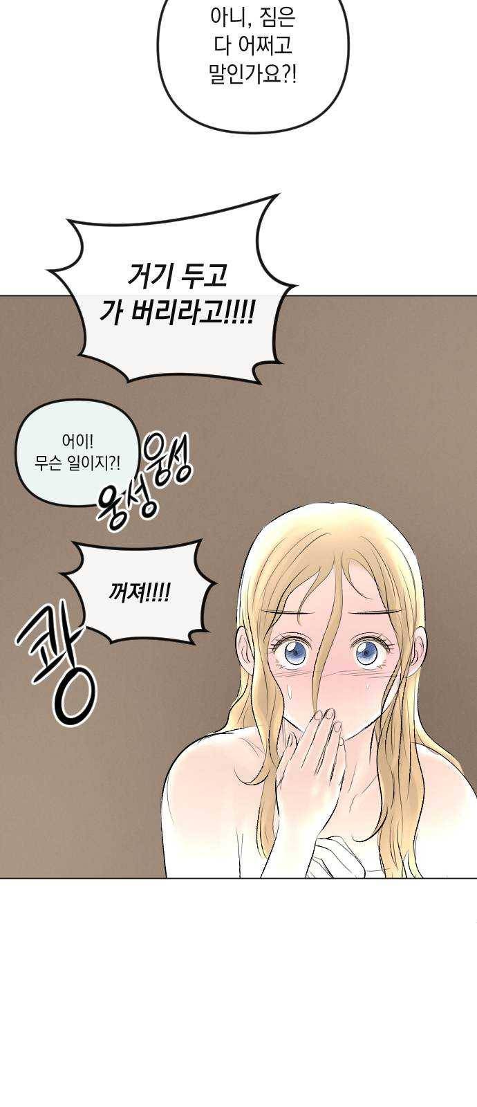 엔딩 후 서브남을 주웠다 28화 7