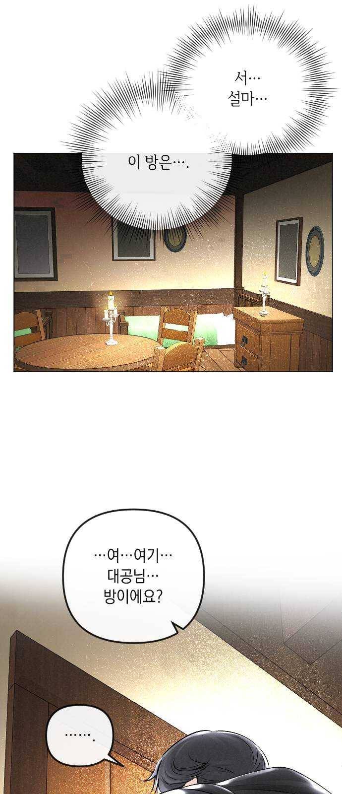 엔딩 후 서브남을 주웠다 28화 8