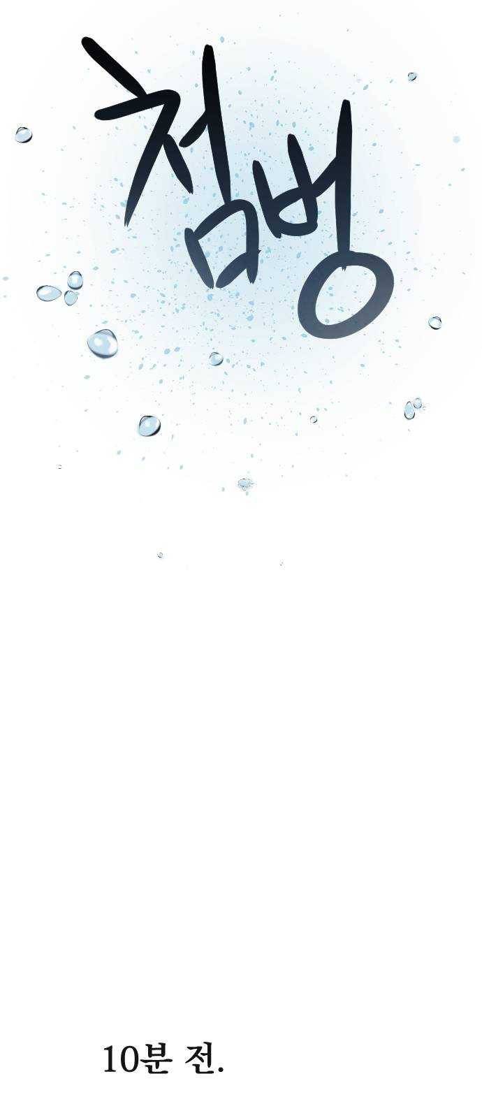 엔딩 후 서브남을 주웠다 28화 11