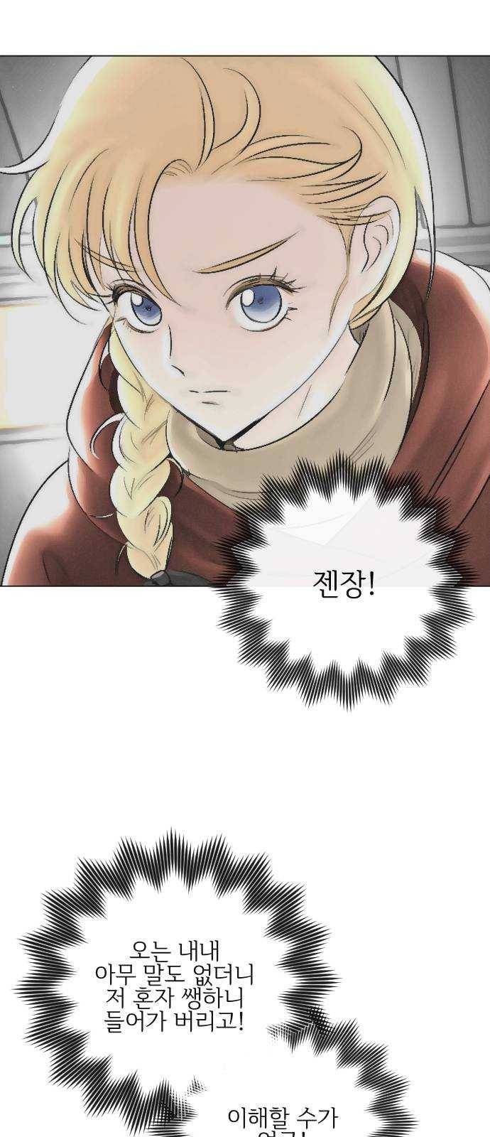 엔딩 후 서브남을 주웠다 28화 15