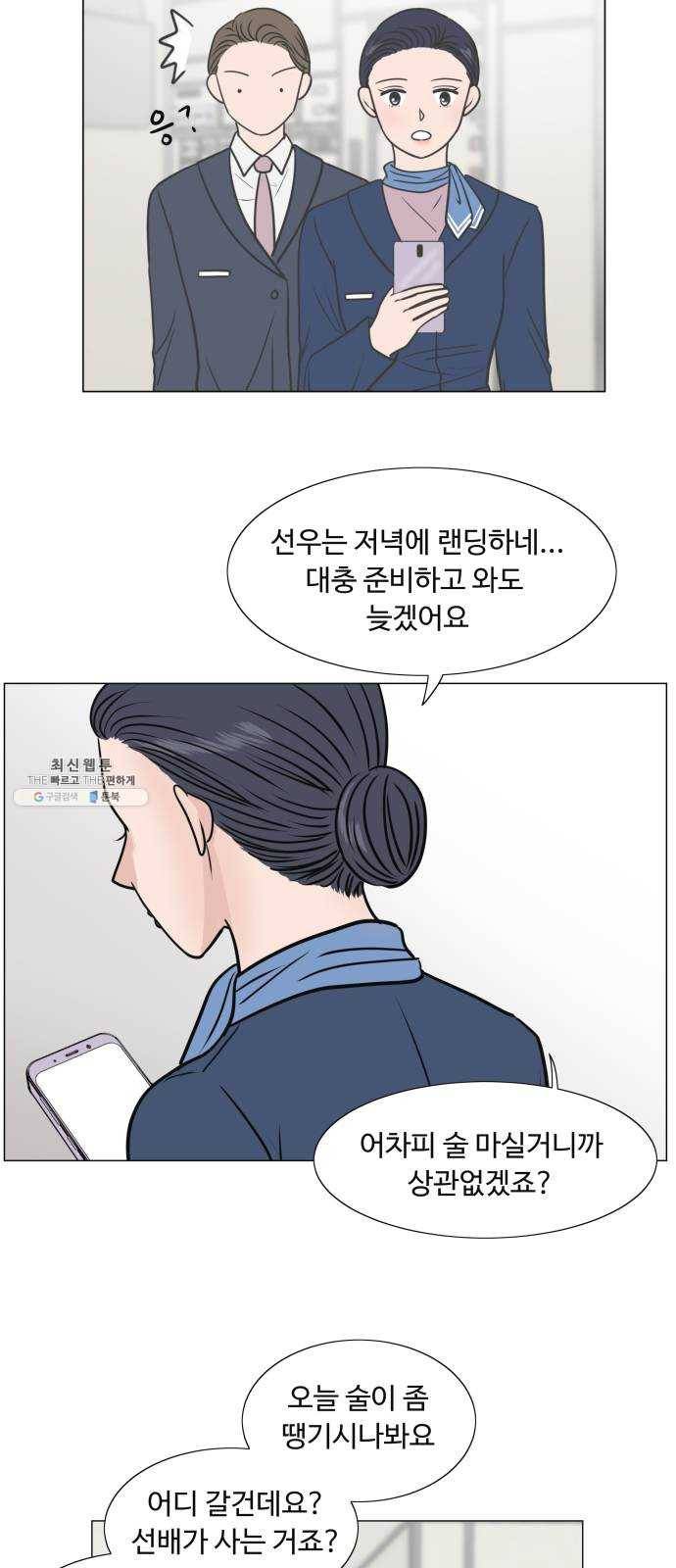 웰컴 온보드 10화 2