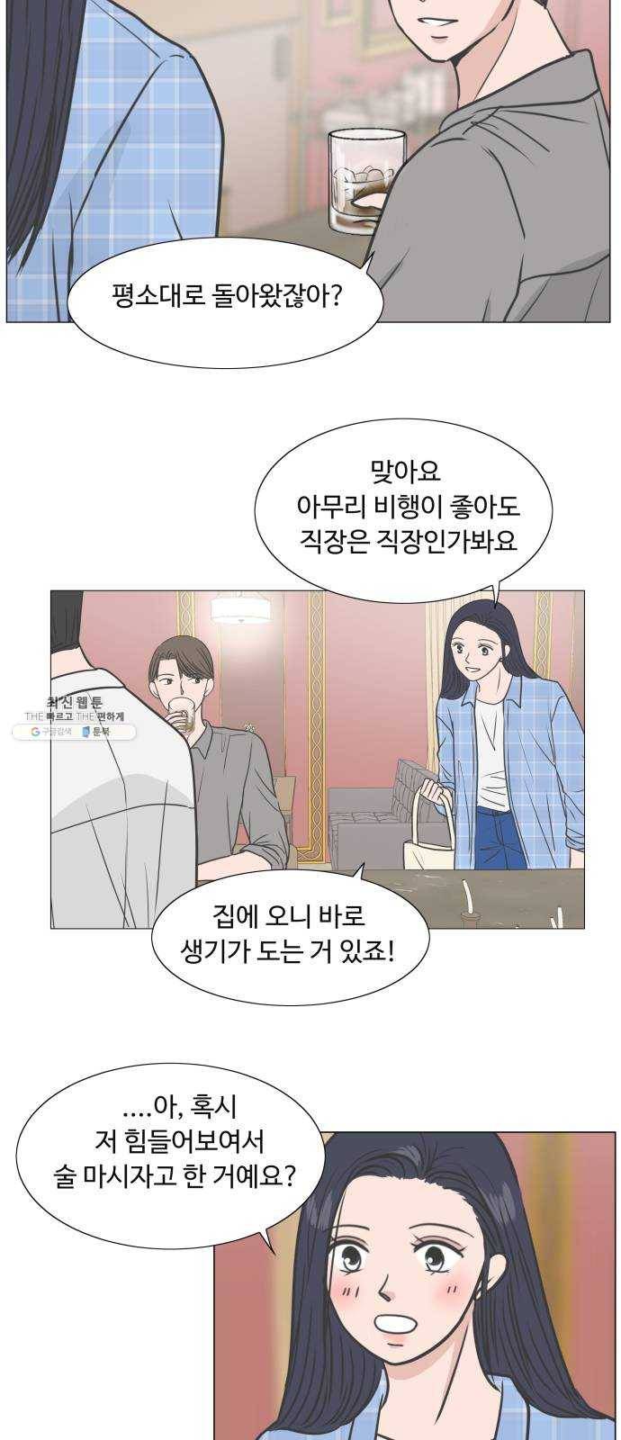 웰컴 온보드 10화 6
