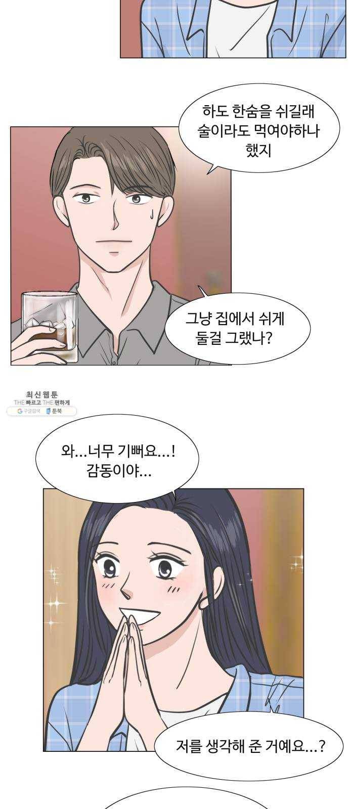 웰컴 온보드 10화 7