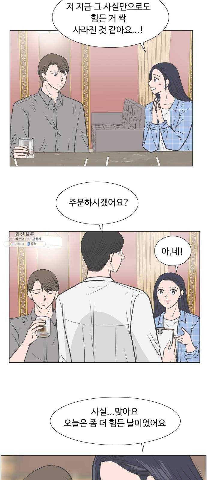 웰컴 온보드 10화 8