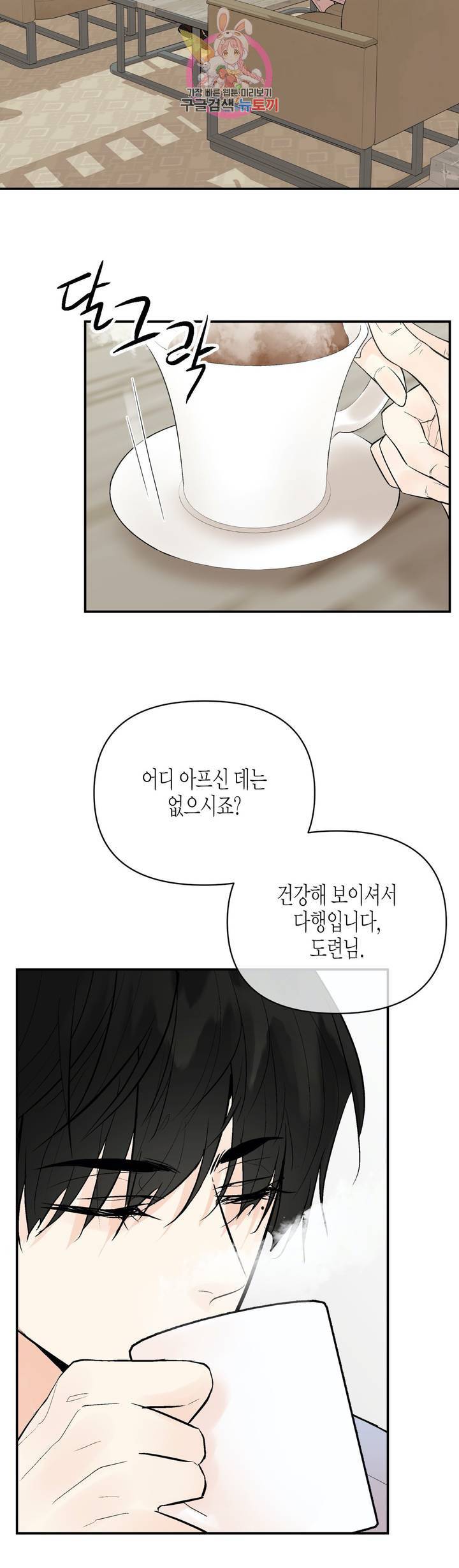 헤이븐 29화 3