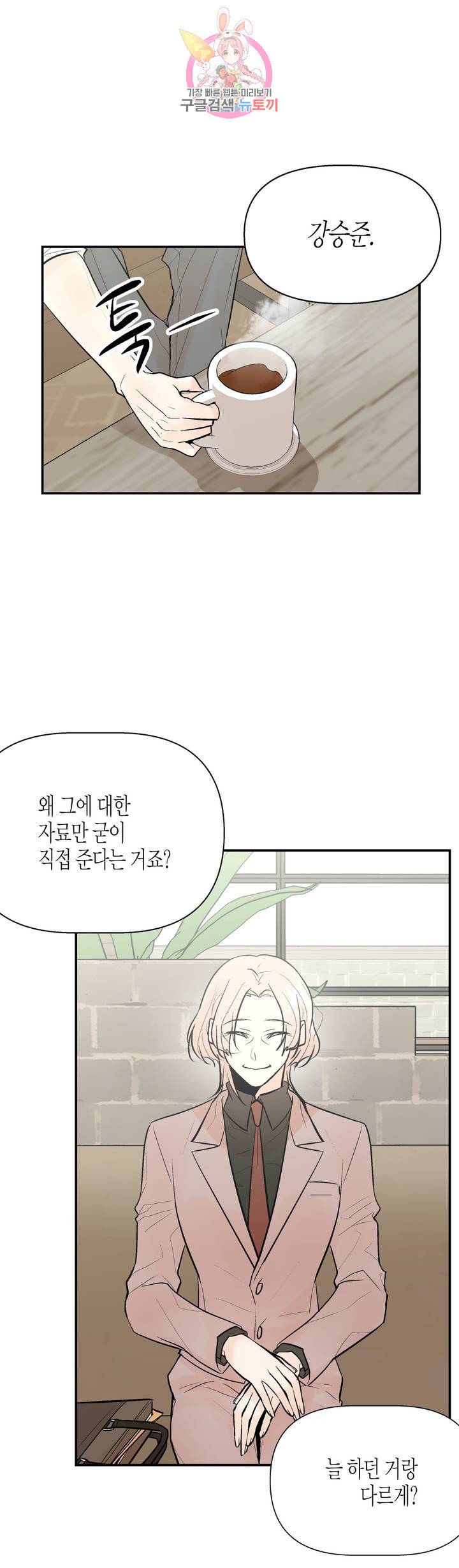 헤이븐 29화 4
