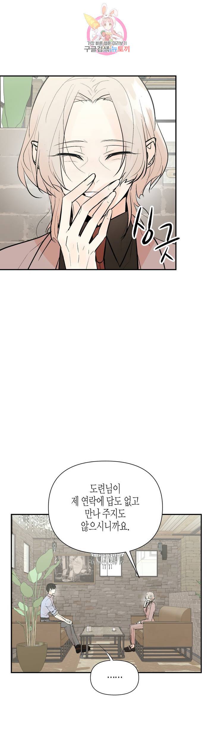 헤이븐 29화 5