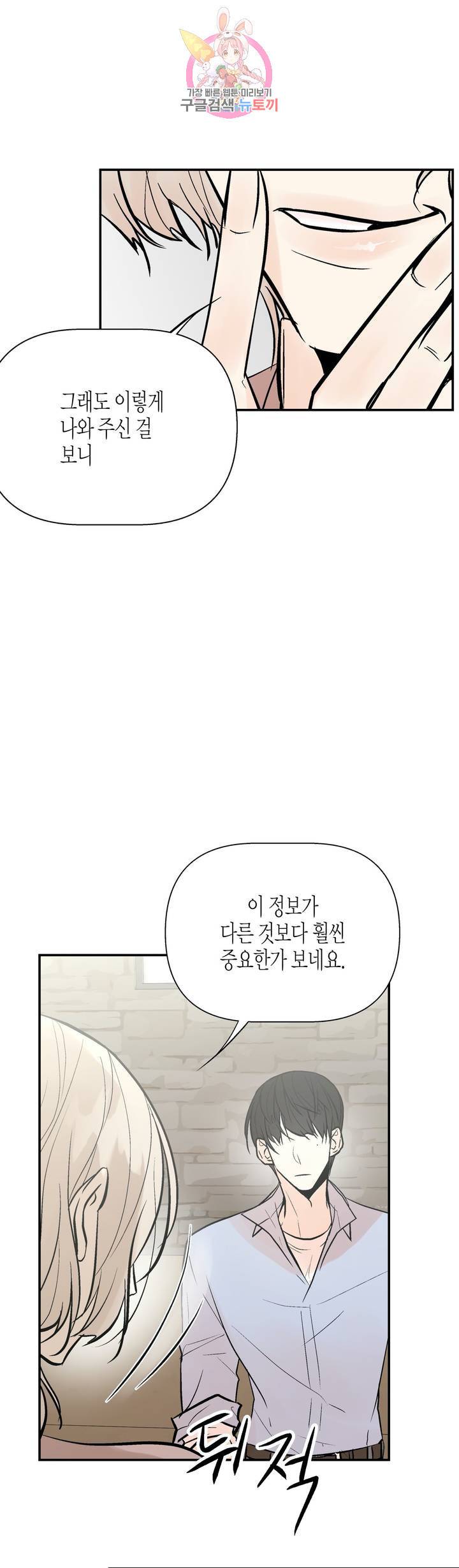 헤이븐 29화 6
