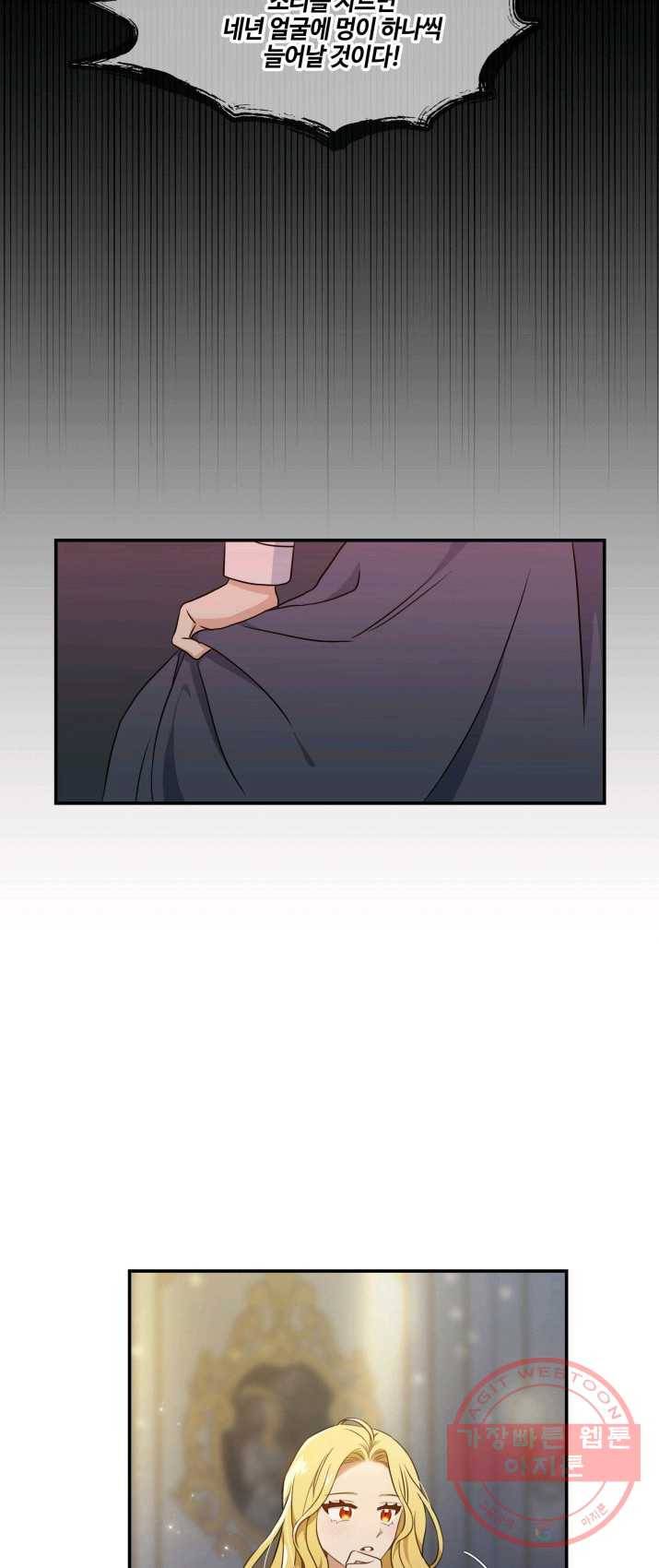 두 얼굴의 황녀 9화 2