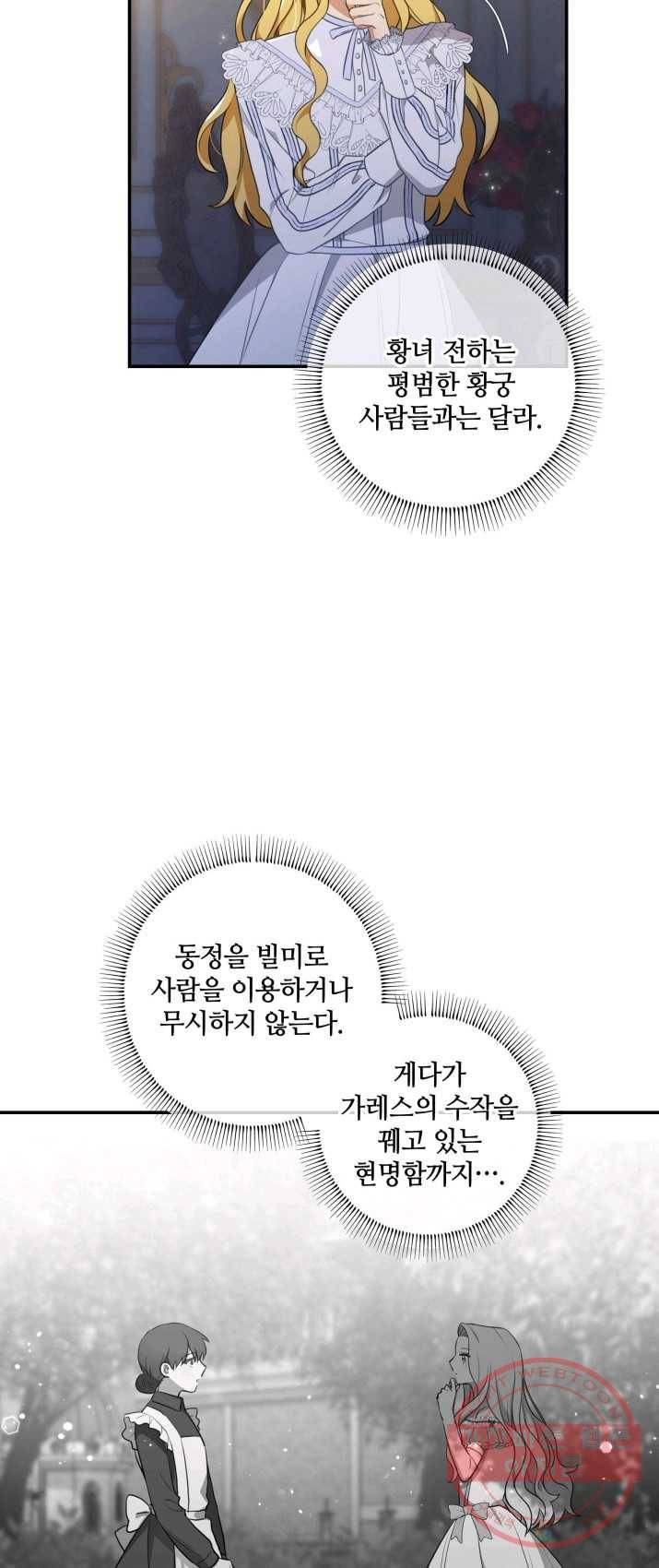 두 얼굴의 황녀 9화 3