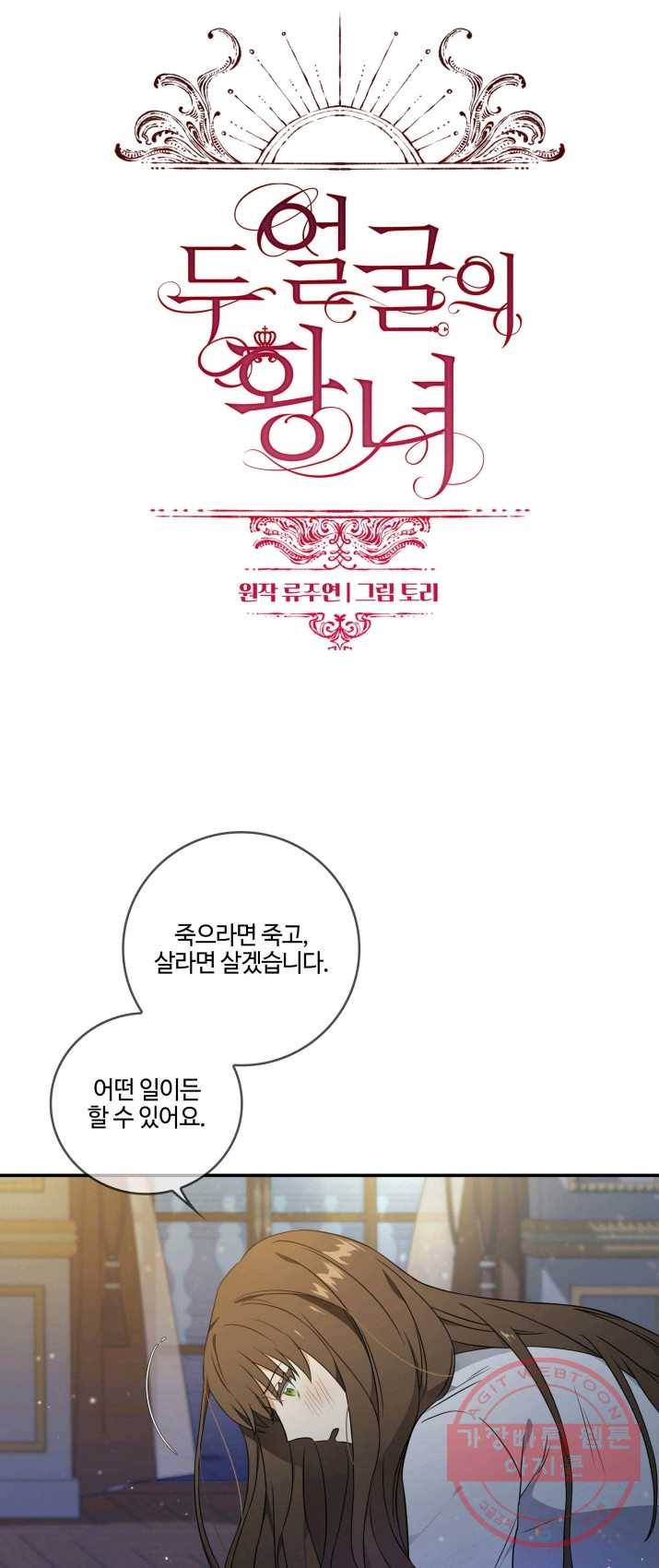 두 얼굴의 황녀 9화 5