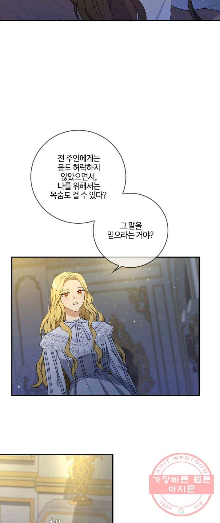 두 얼굴의 황녀 9화 6