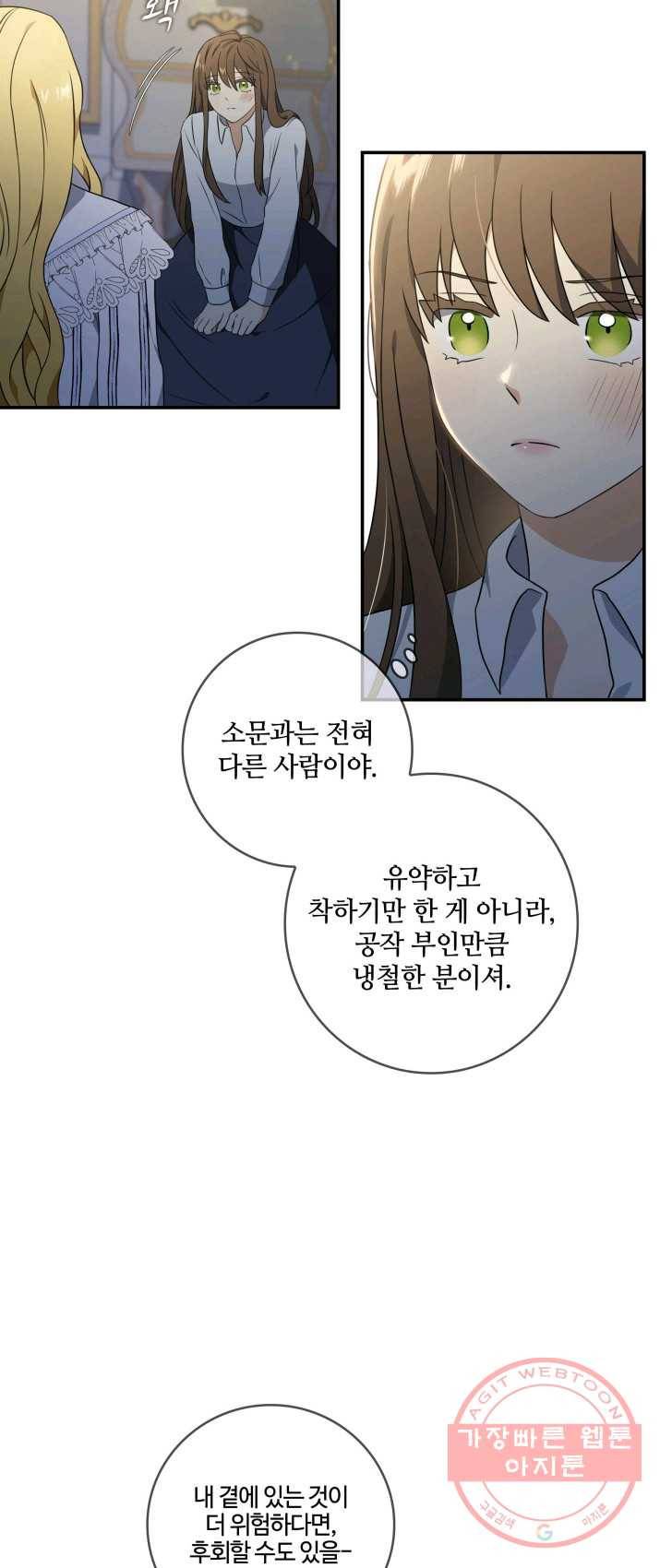 두 얼굴의 황녀 9화 7