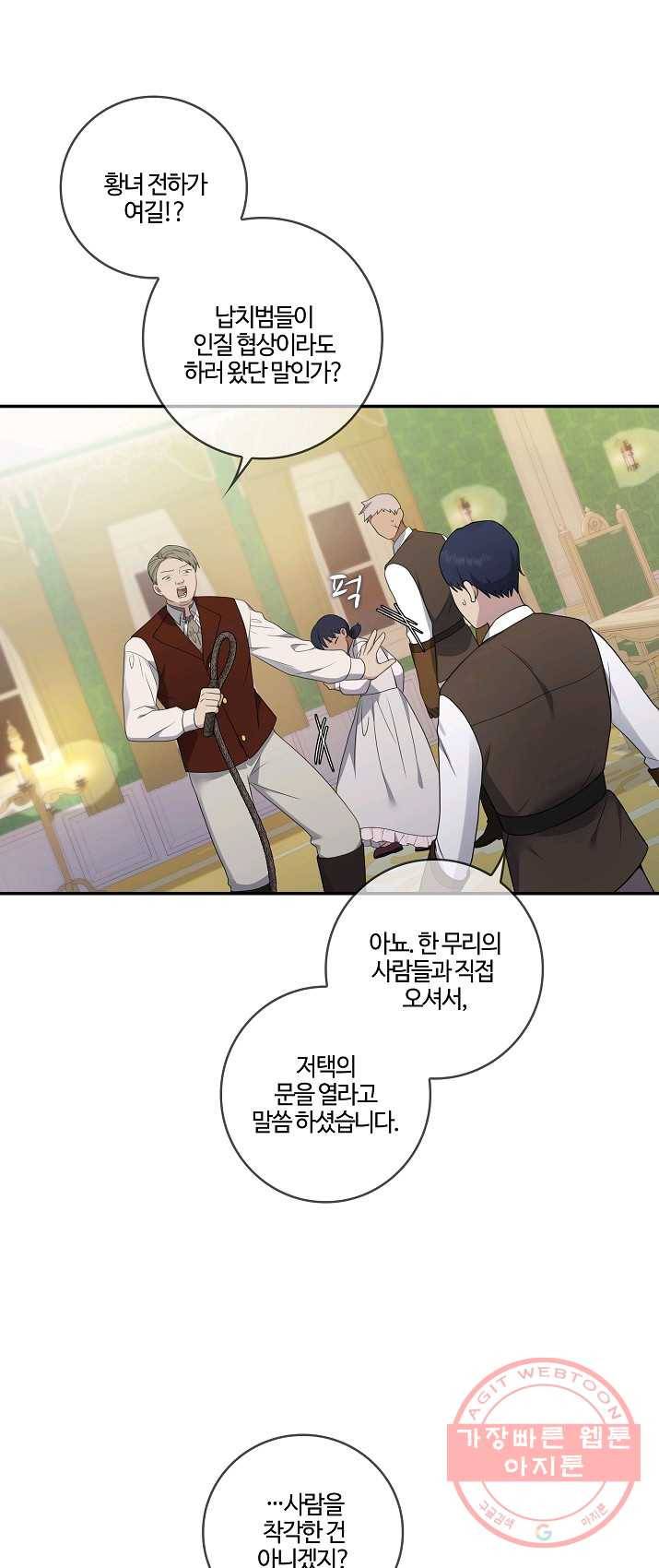 두 얼굴의 황녀 19화 1