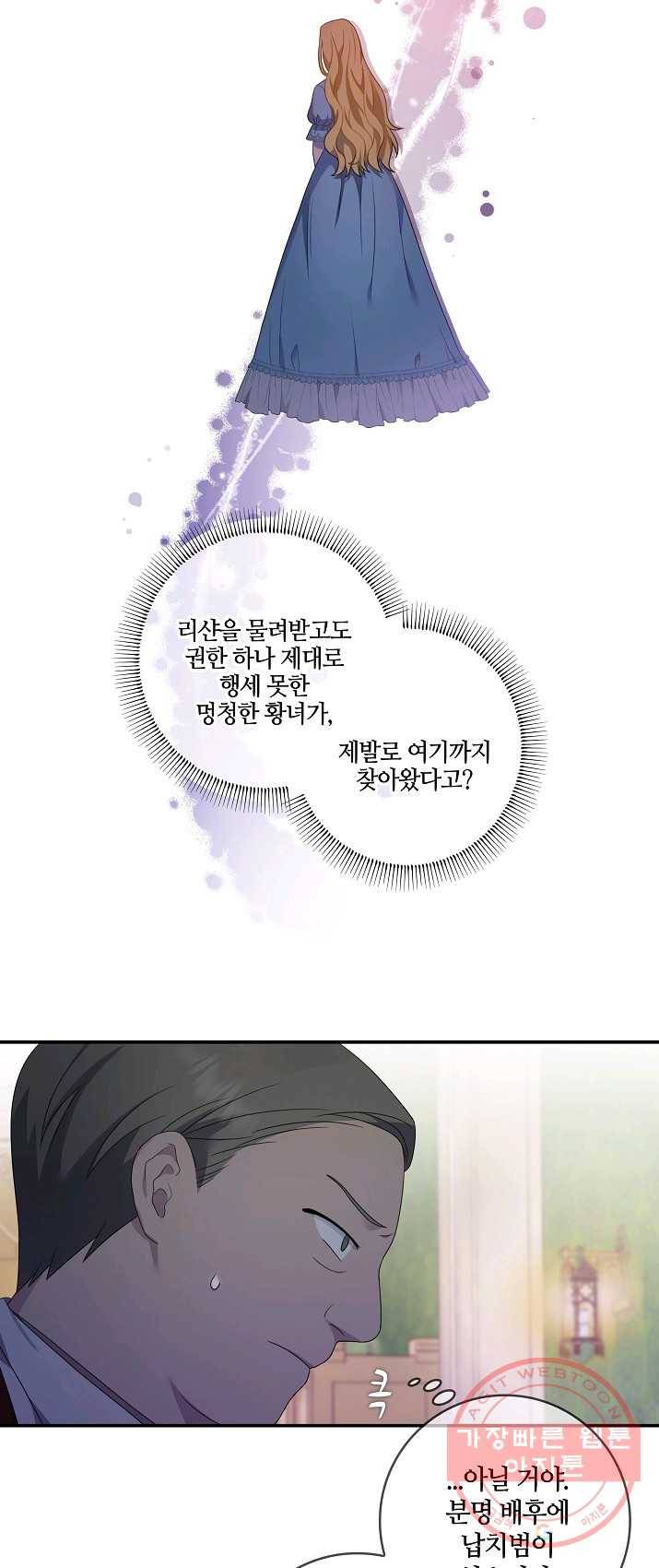 두 얼굴의 황녀 19화 3