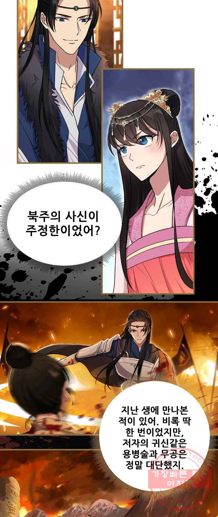 여걸의 귀환 : 95화 3