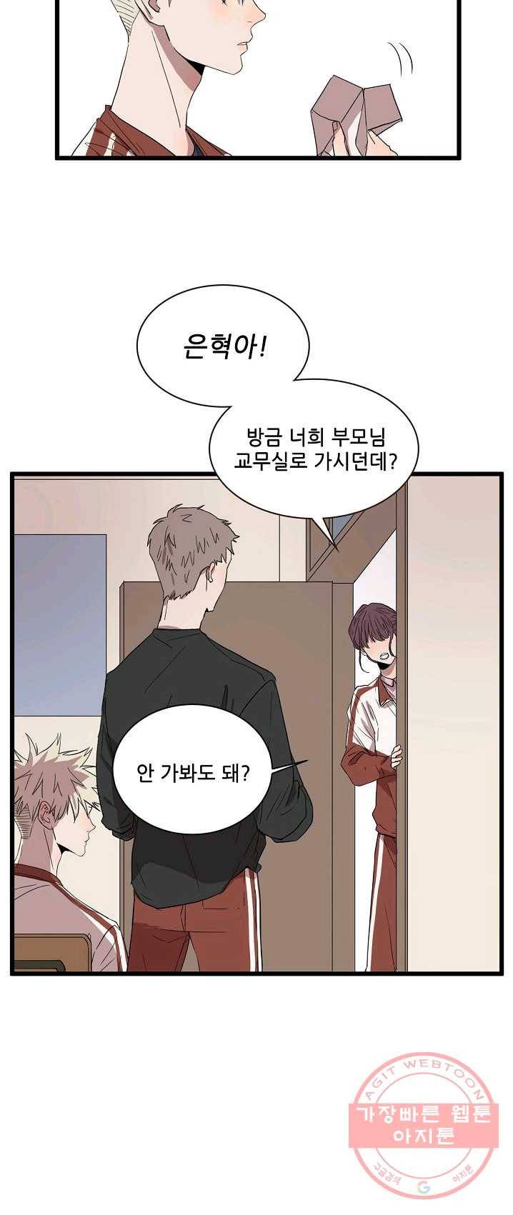 차가운 나 56화 3