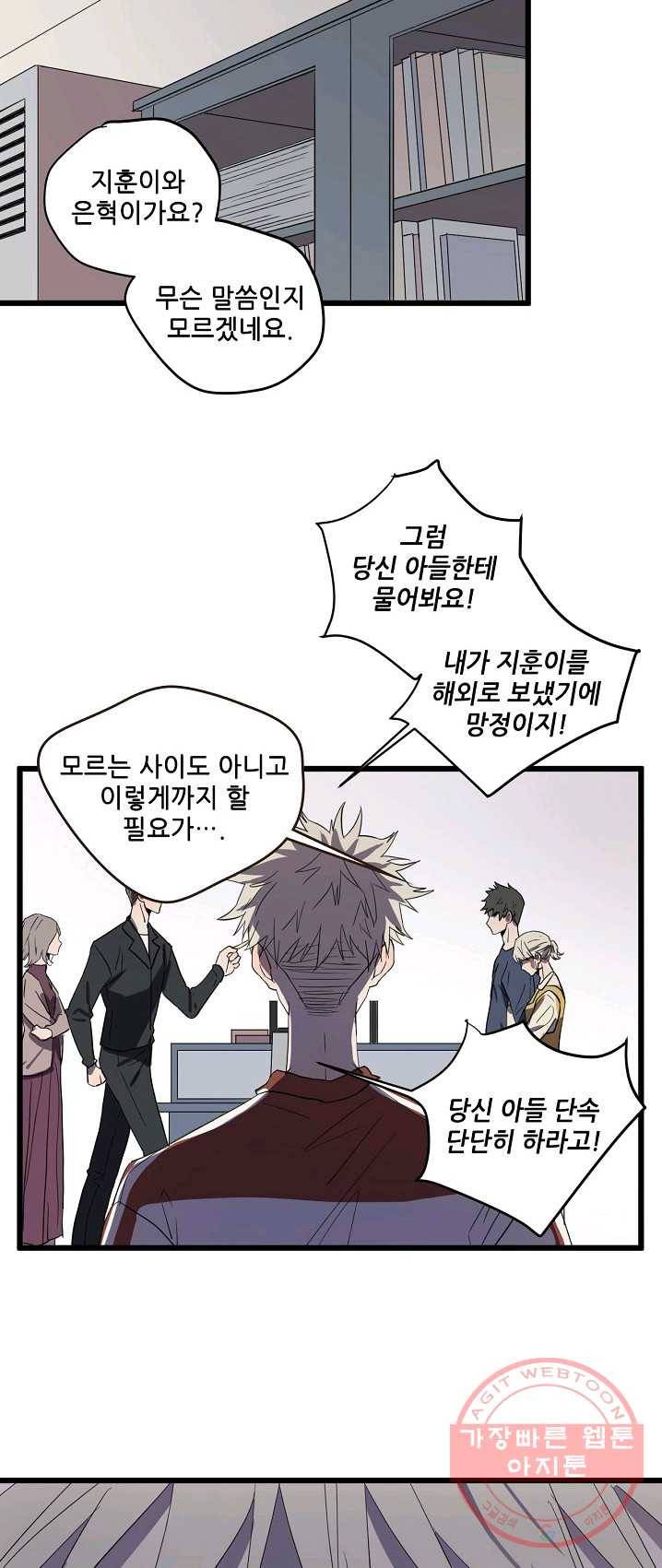 차가운 나 56화 5