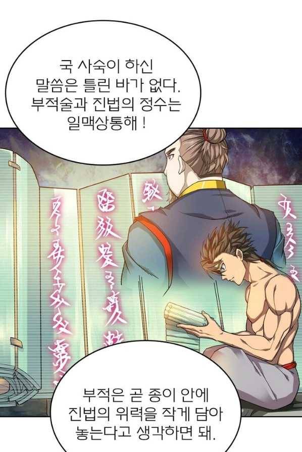 현계지문 107화 1
