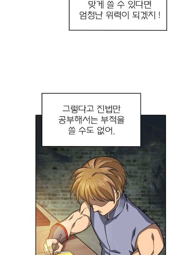 현계지문 107화 3