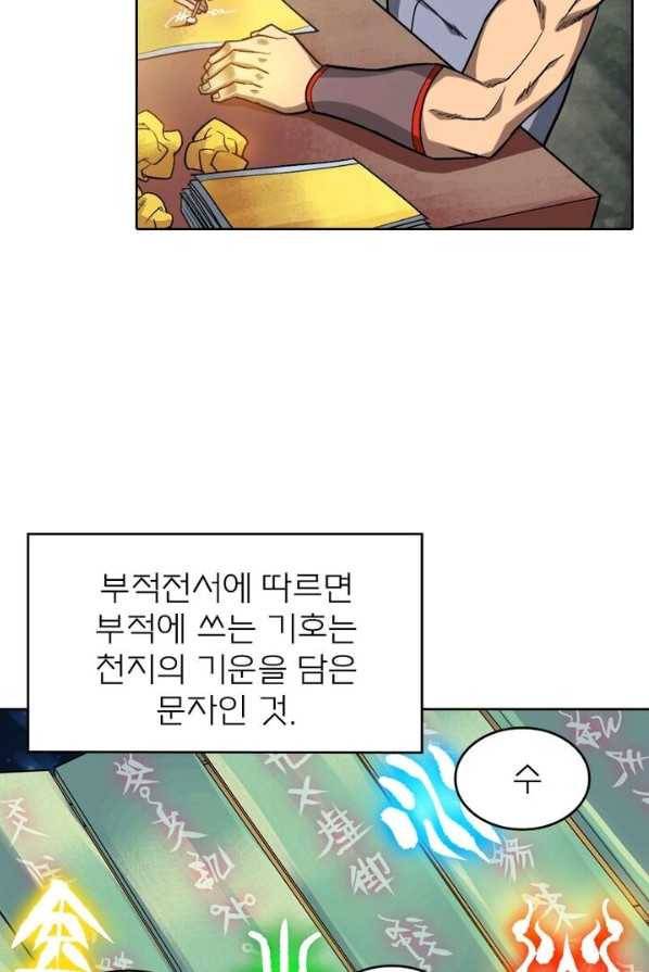 현계지문 107화 4