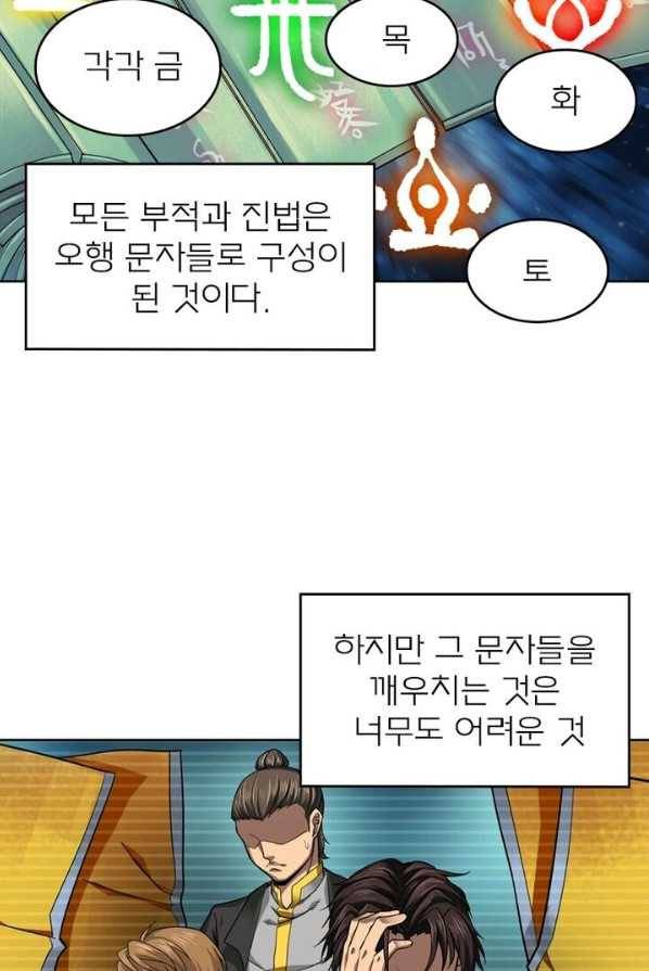 현계지문 107화 5