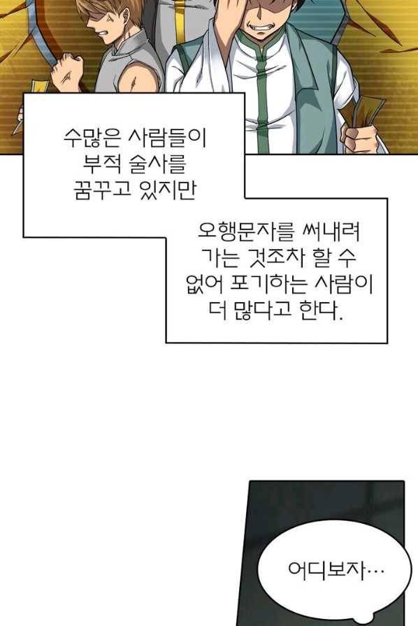 현계지문 107화 6