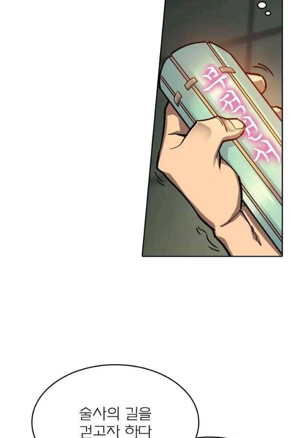 현계지문 107화 7
