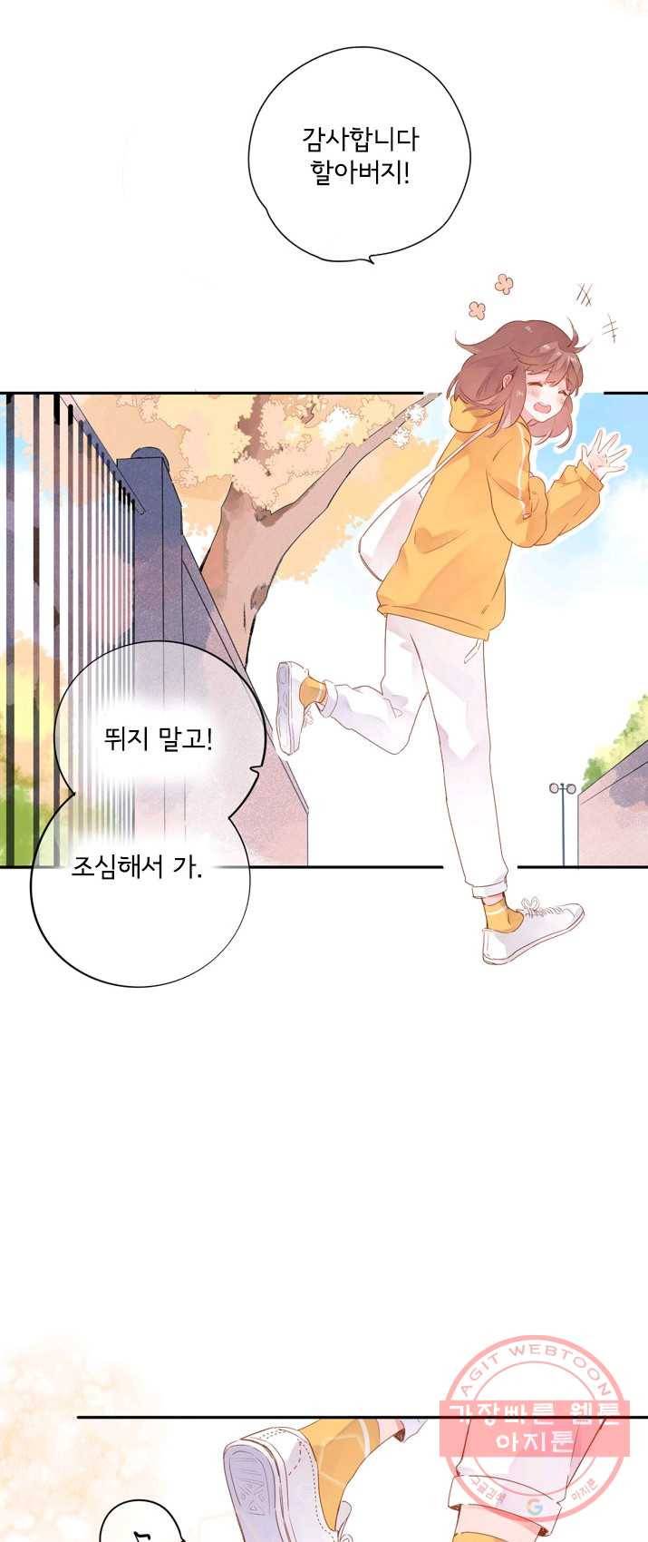 돌로의 운명캡슐 48화 6