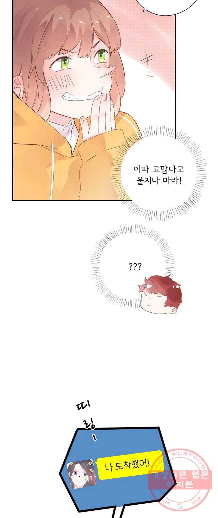 돌로의 운명캡슐 48화 10