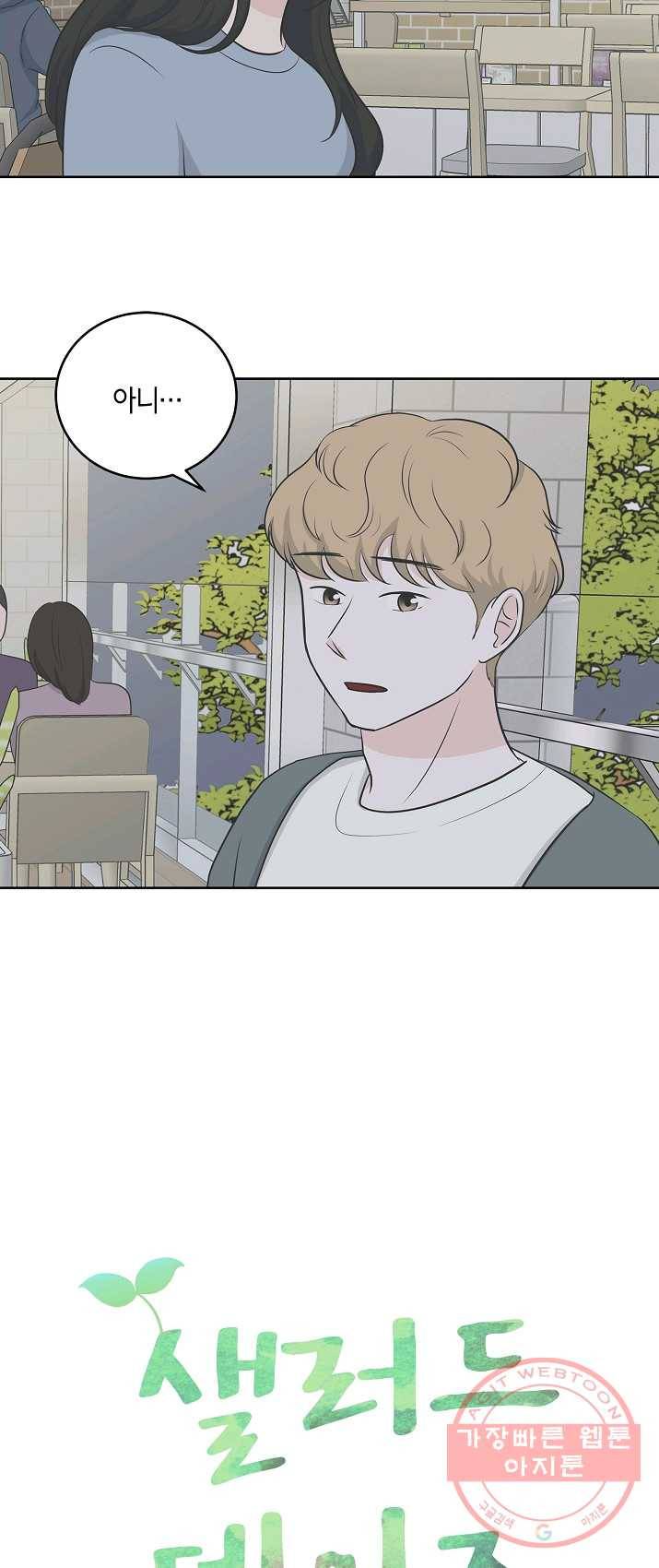 샐러드 데이즈 - 19화 5