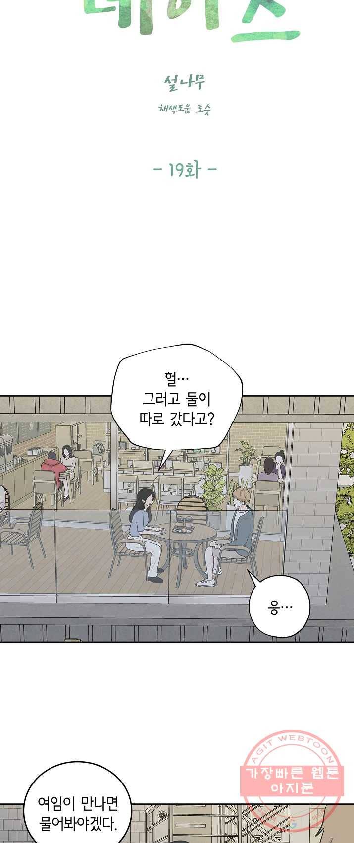 샐러드 데이즈 - 19화 6
