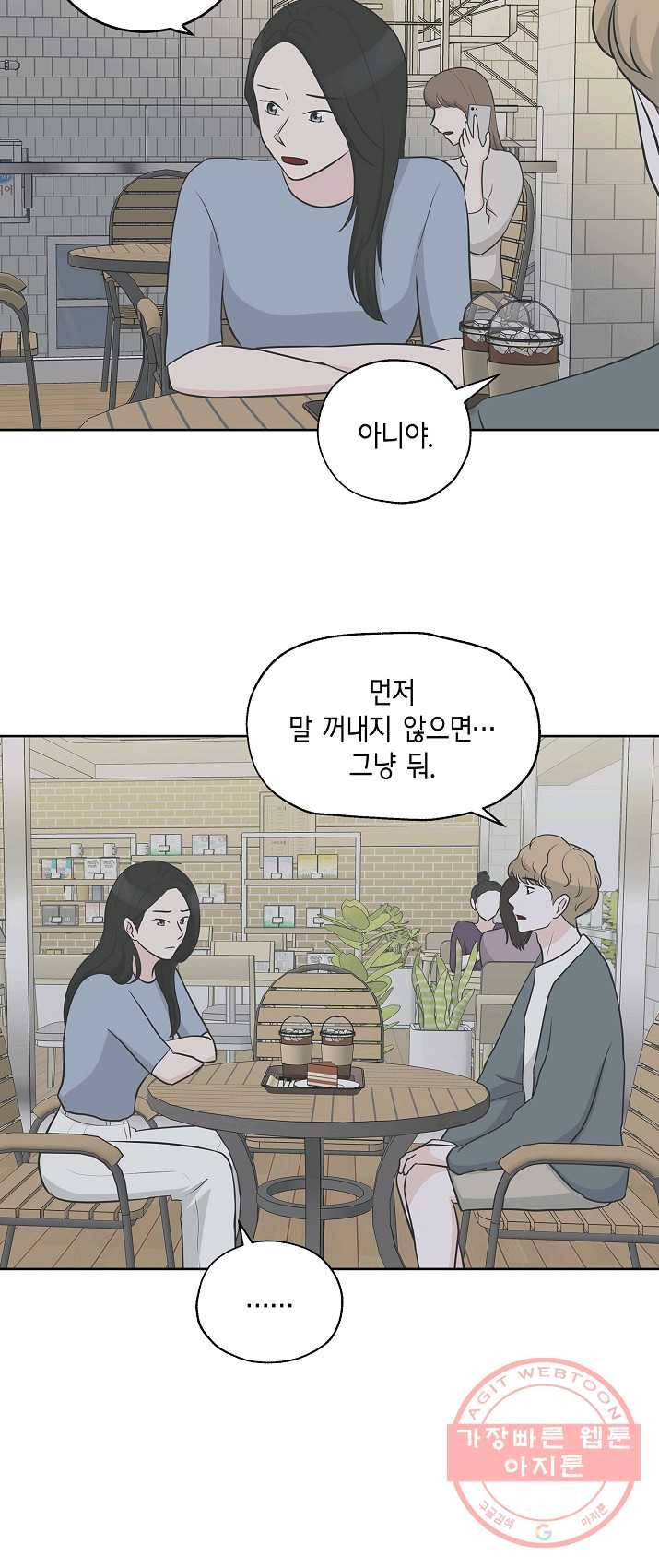 샐러드 데이즈 - 19화 7