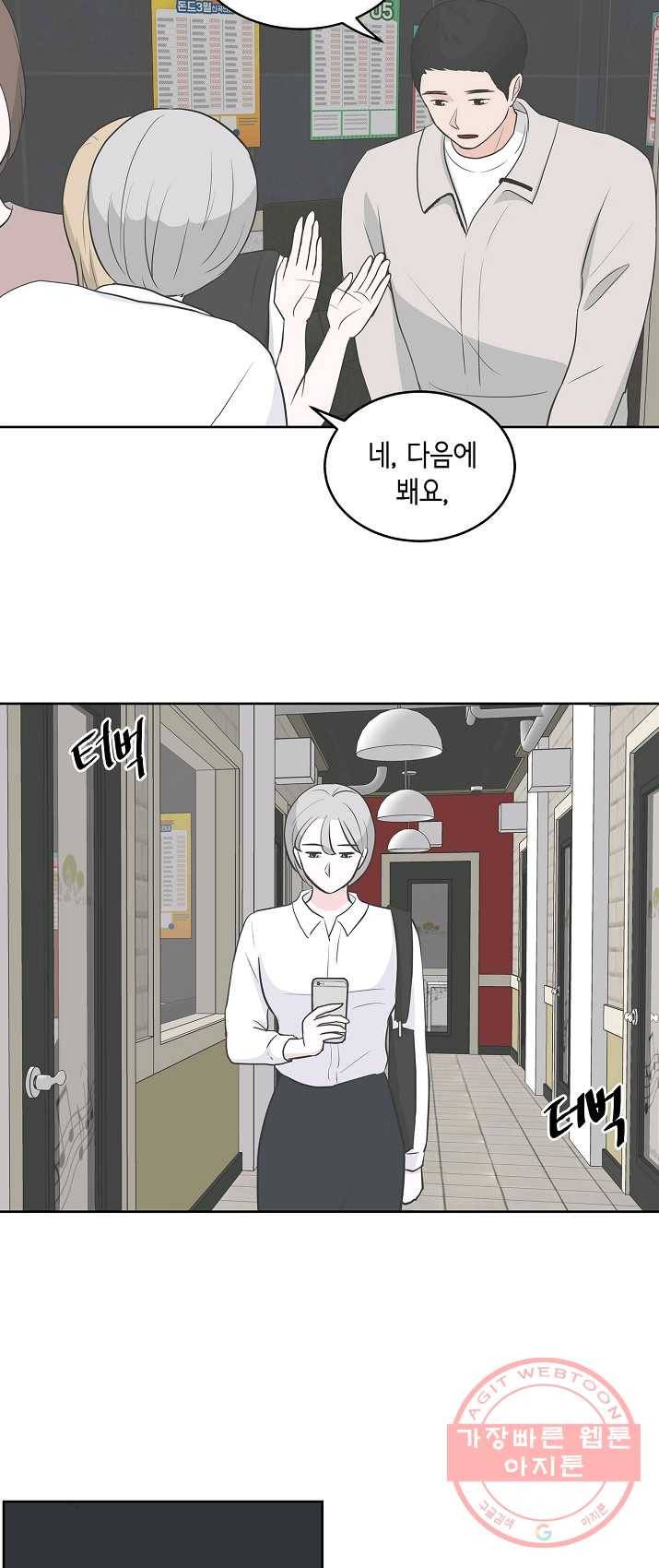 샐러드 데이즈 - 19화 10