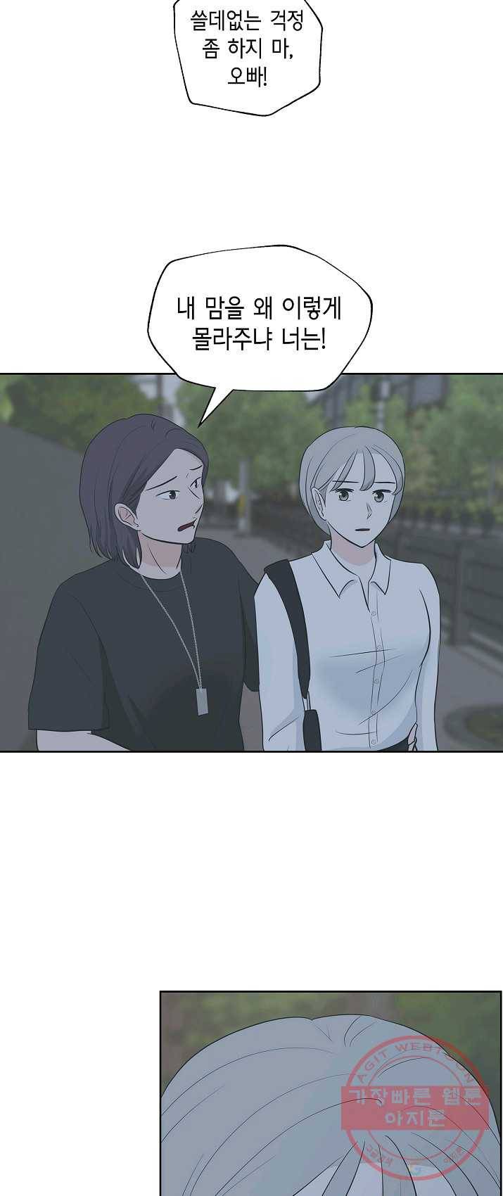 샐러드 데이즈 - 19화 18