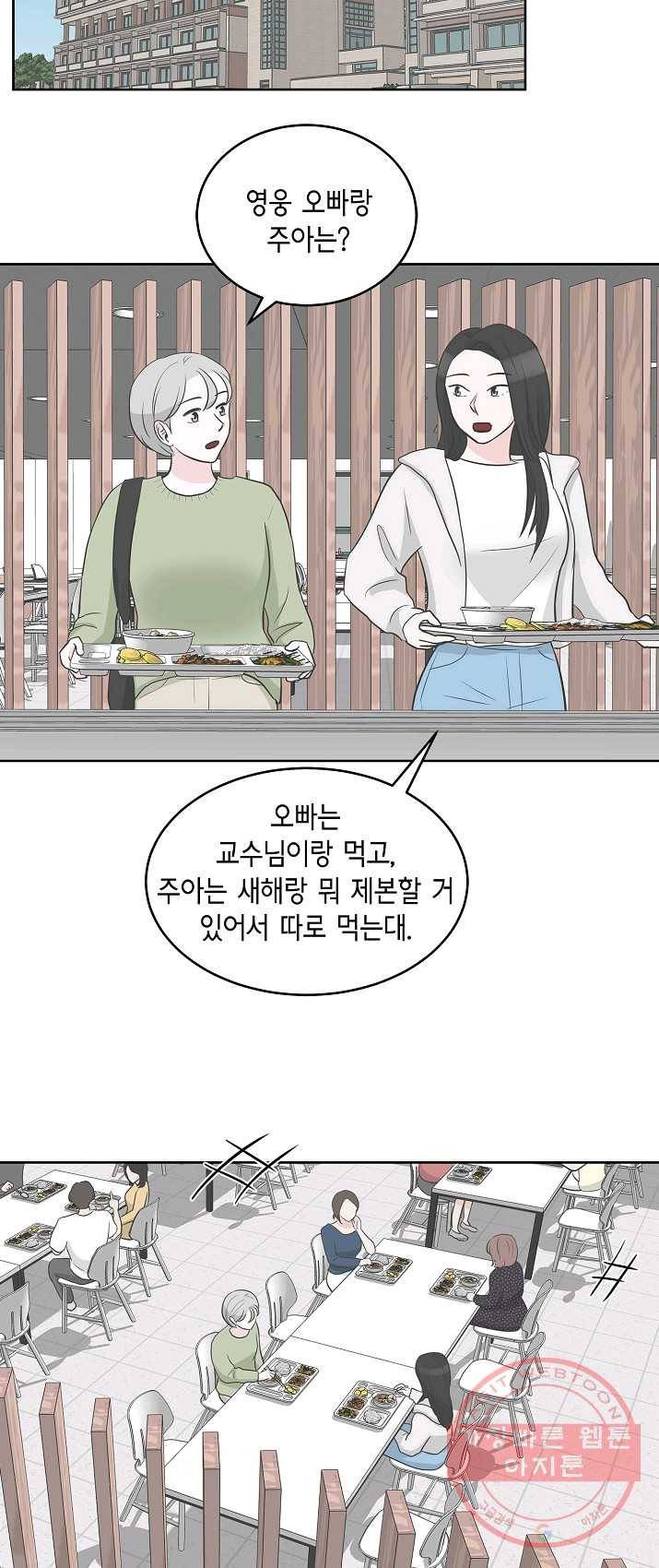 샐러드 데이즈 - 19화 20