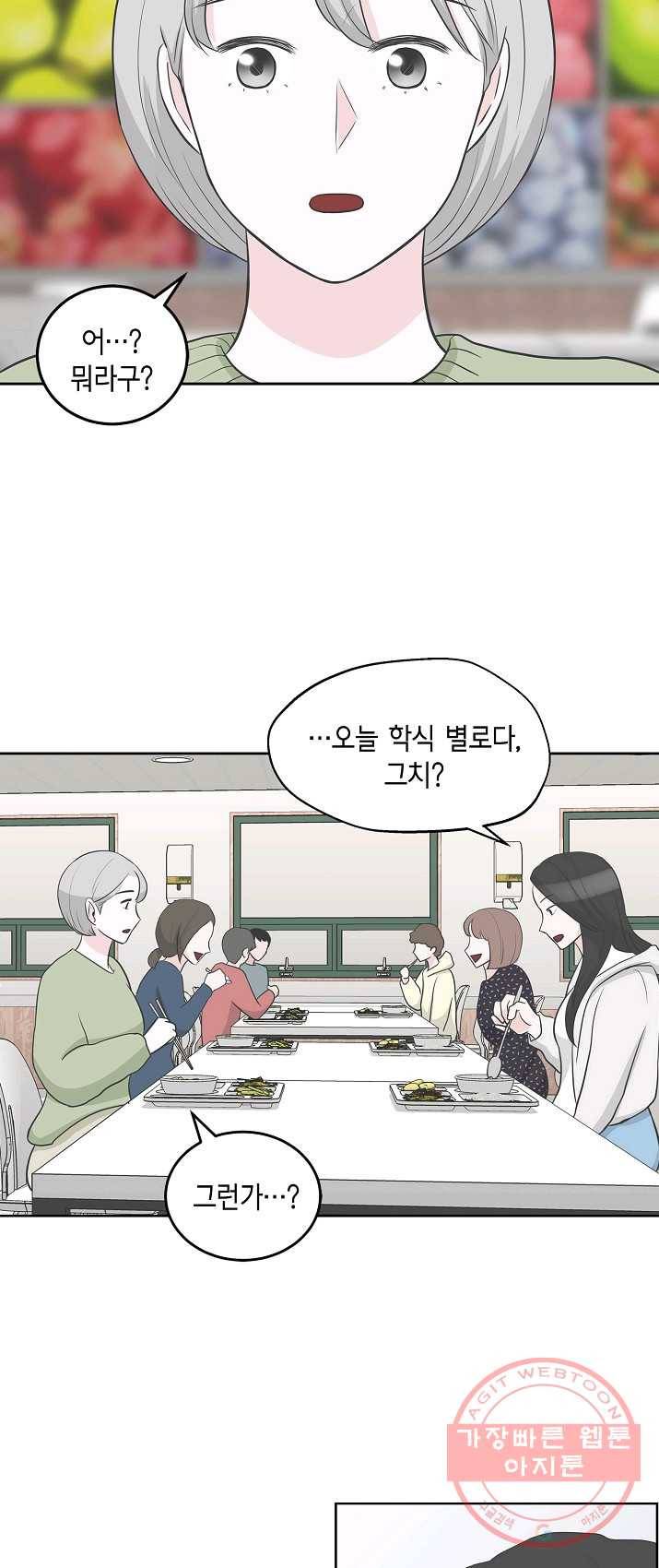 샐러드 데이즈 - 19화 23