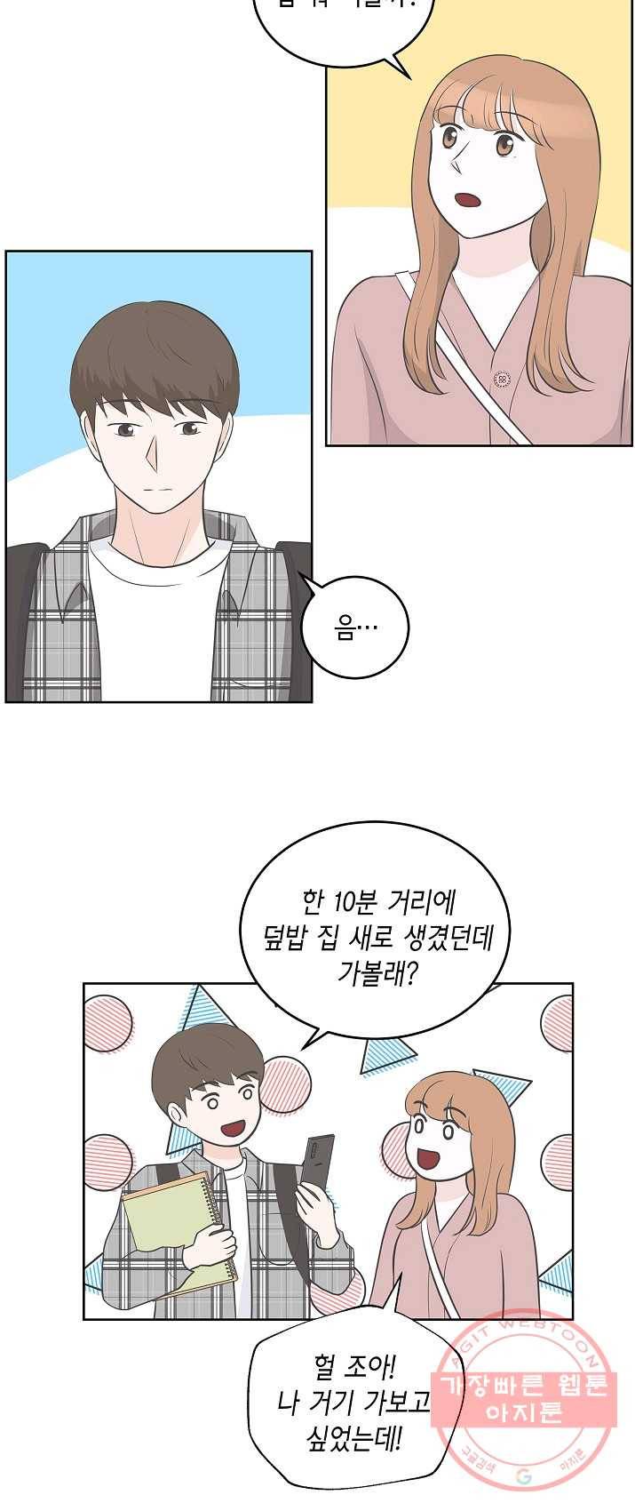 샐러드 데이즈 - 19화 29