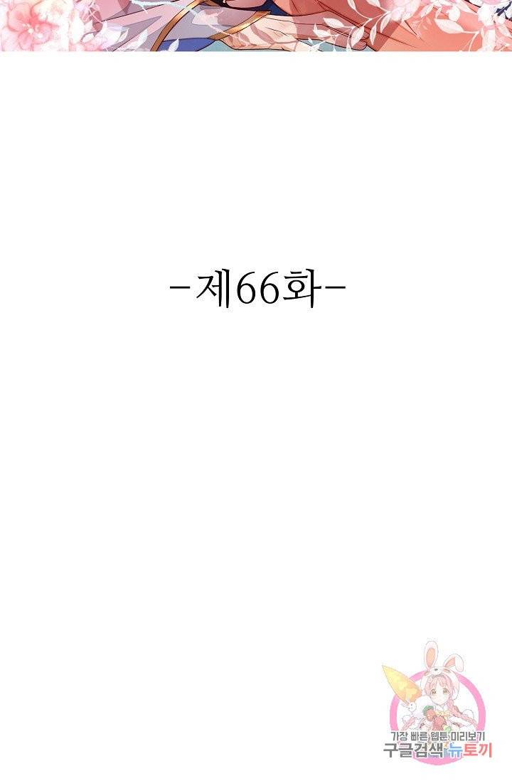절세의비 66화 2