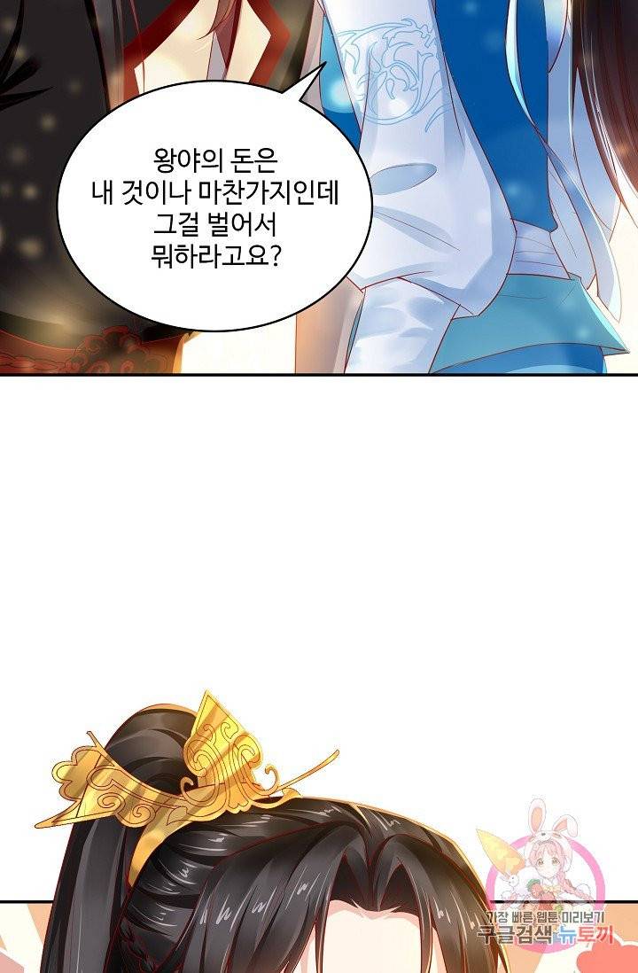 절세의비 66화 5