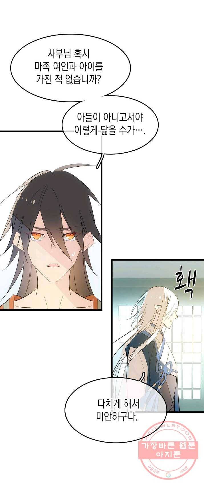 자꾸 그러시면 저 녹아요. 100화 3