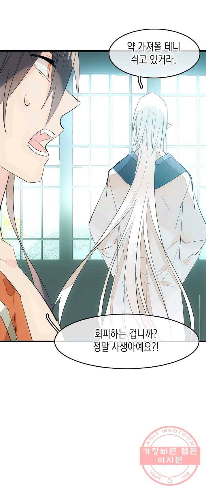 자꾸 그러시면 저 녹아요. 100화 4