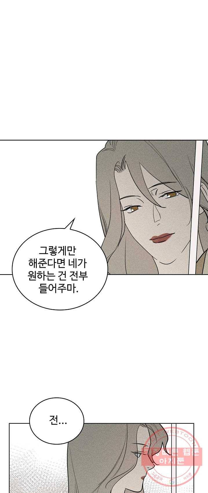 일진짱의 남자 105화 1