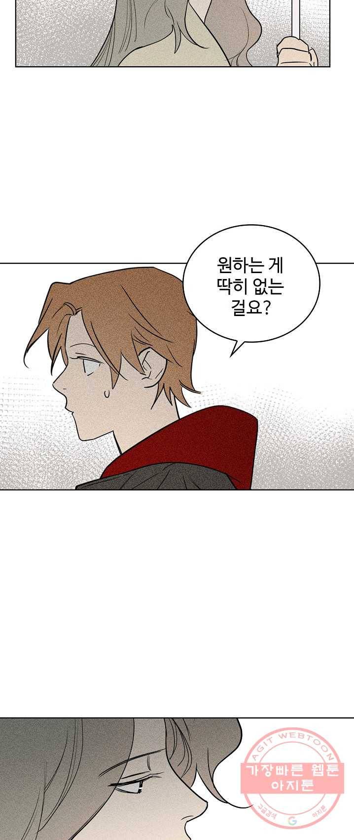 일진짱의 남자 105화 2